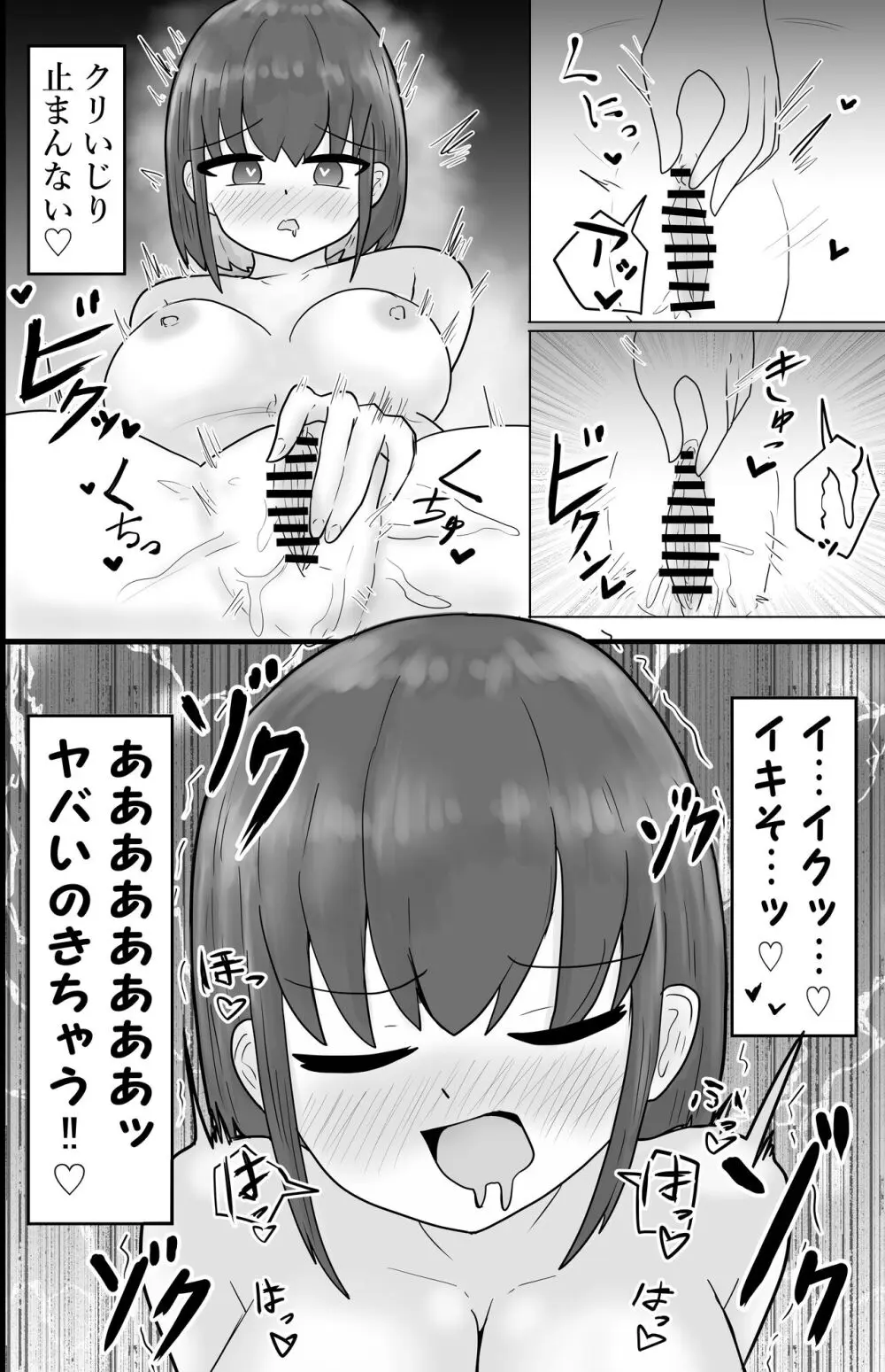 寝取り×混浴 Page.19
