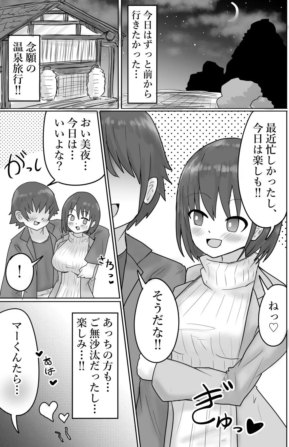 寝取り×混浴 Page.2