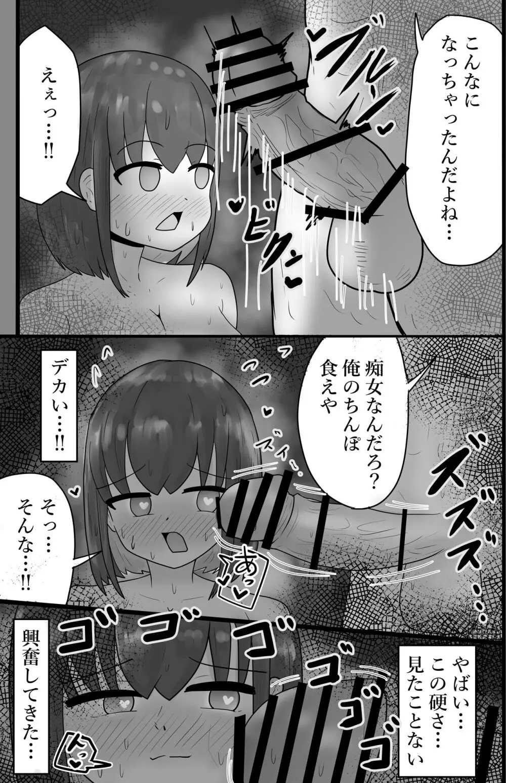 寝取り×混浴 Page.22