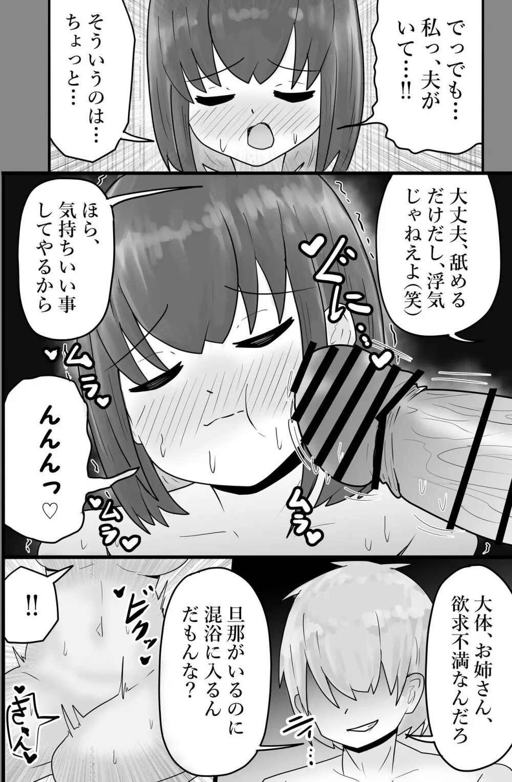 寝取り×混浴 Page.23