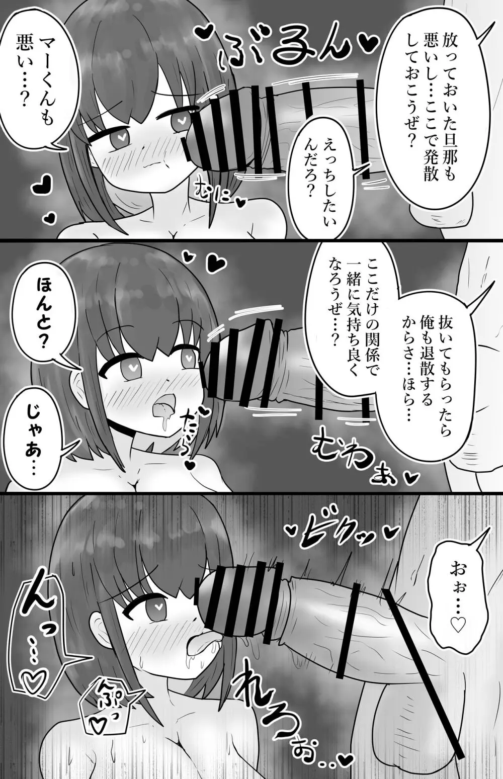 寝取り×混浴 Page.24