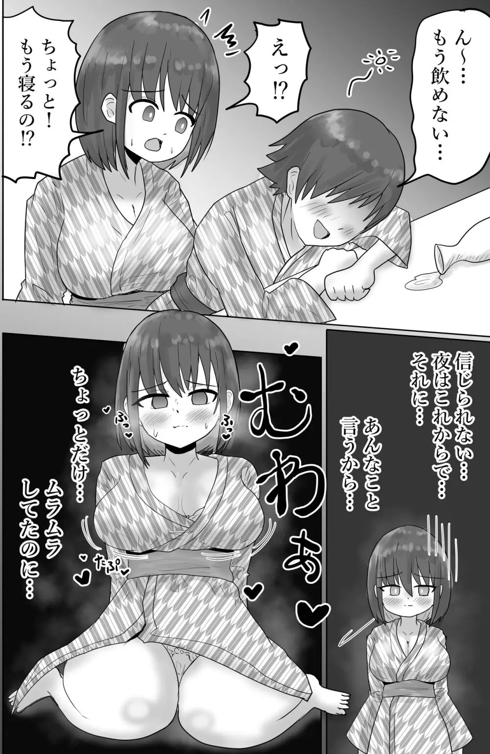 寝取り×混浴 Page.3