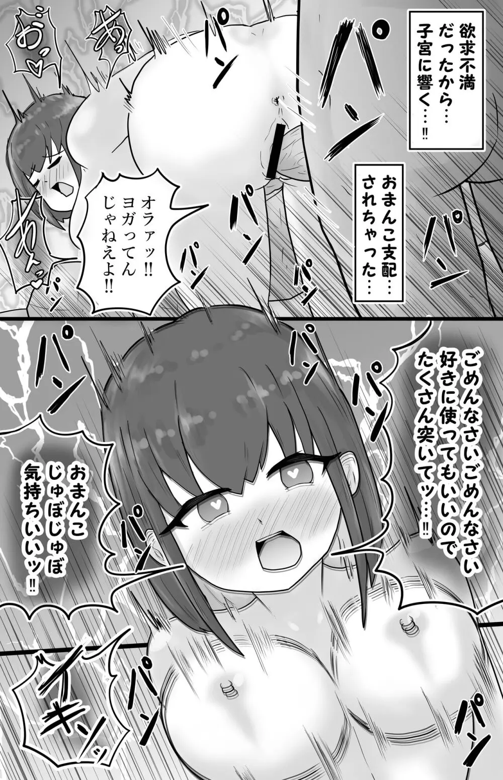 寝取り×混浴 Page.31