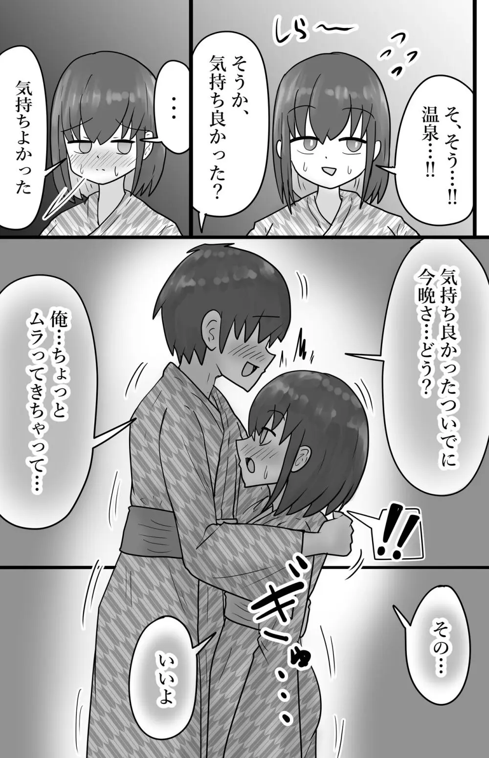 寝取り×混浴 Page.35