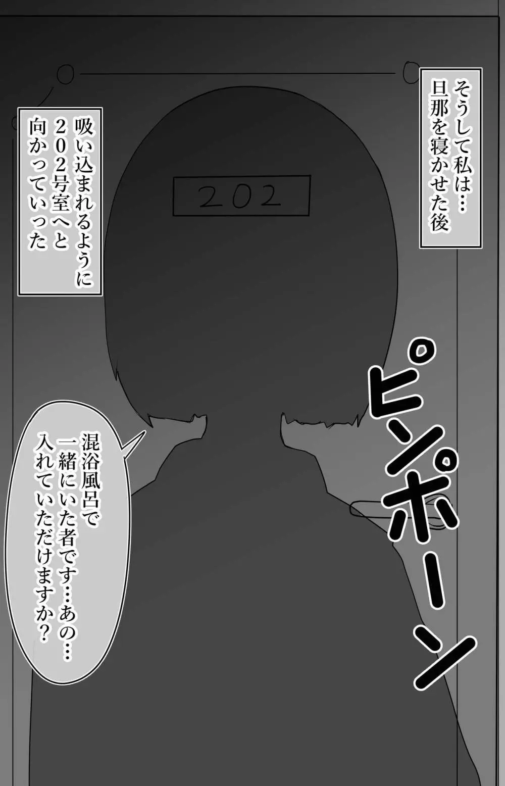 寝取り×混浴 Page.42