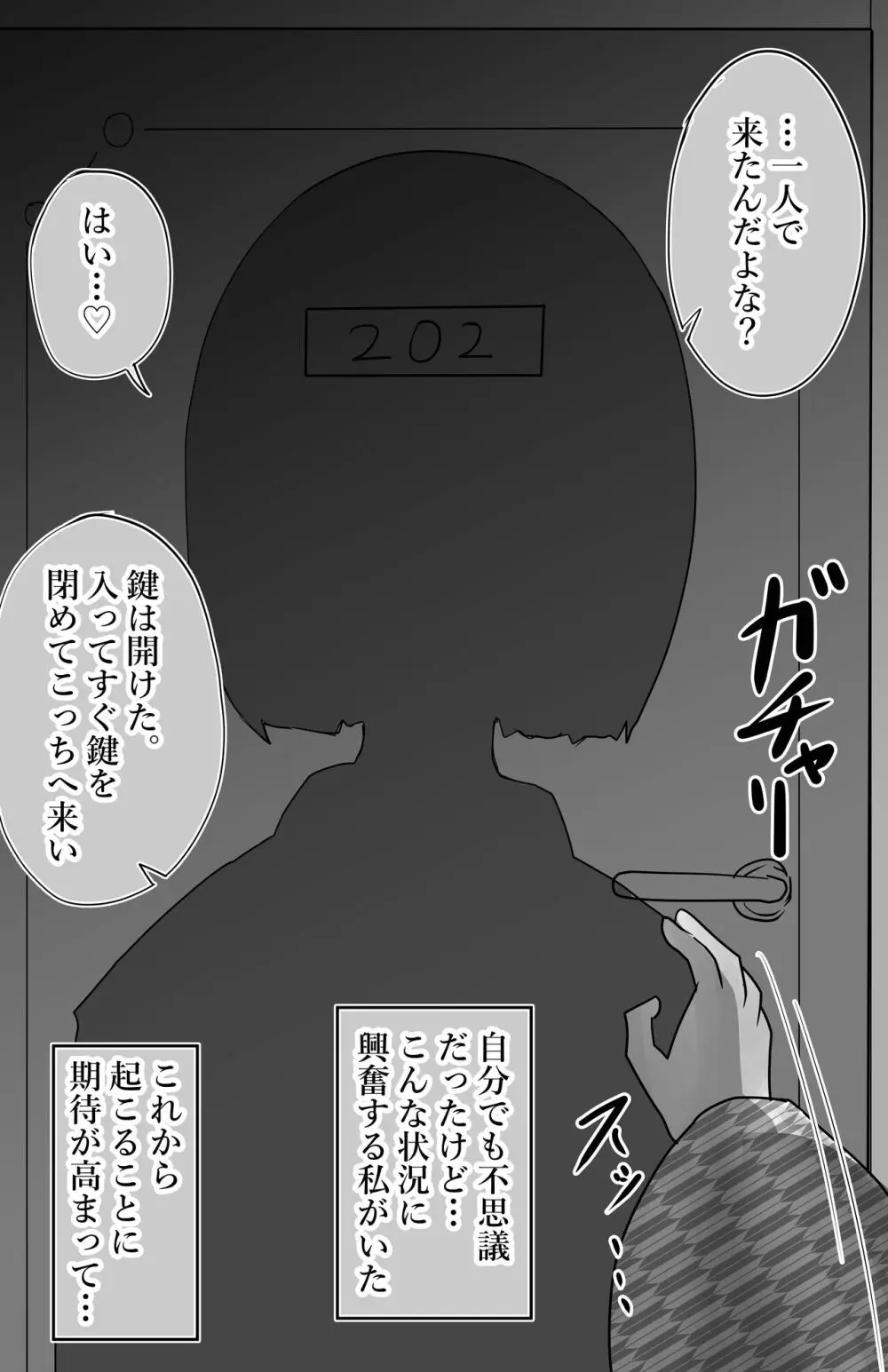 寝取り×混浴 Page.43