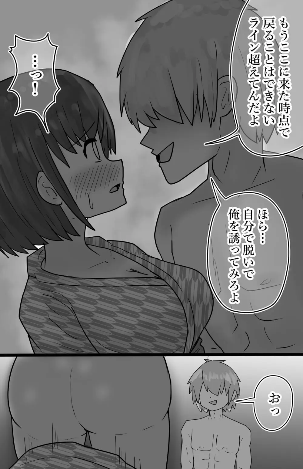 寝取り×混浴 Page.45