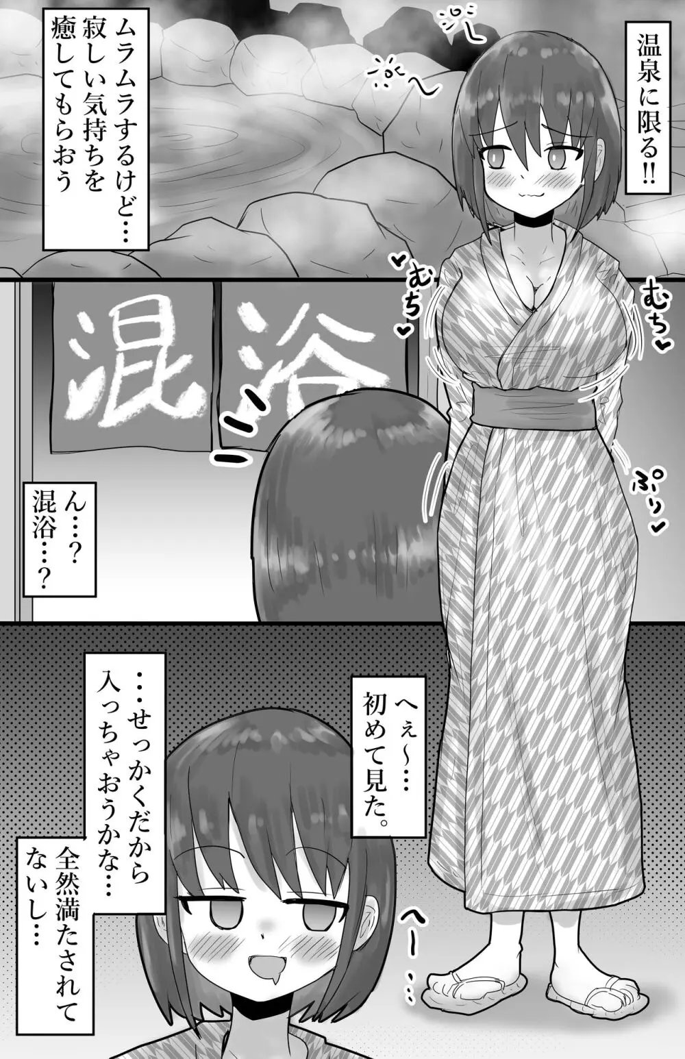 寝取り×混浴 Page.5