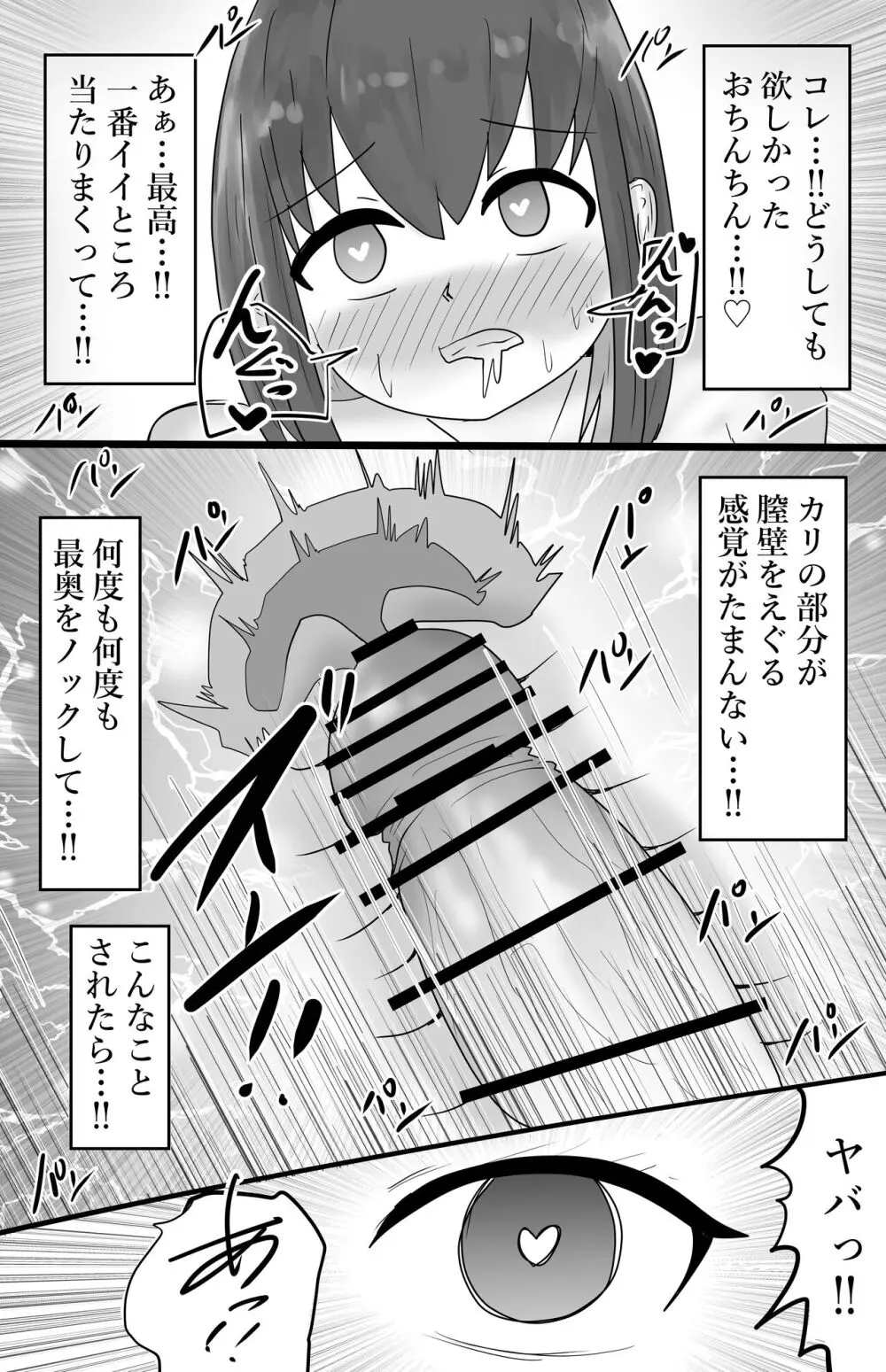 寝取り×混浴 Page.50