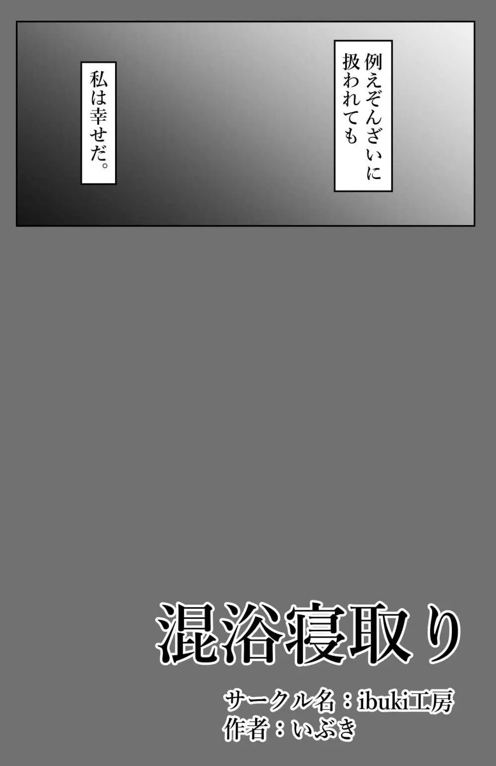 寝取り×混浴 Page.53