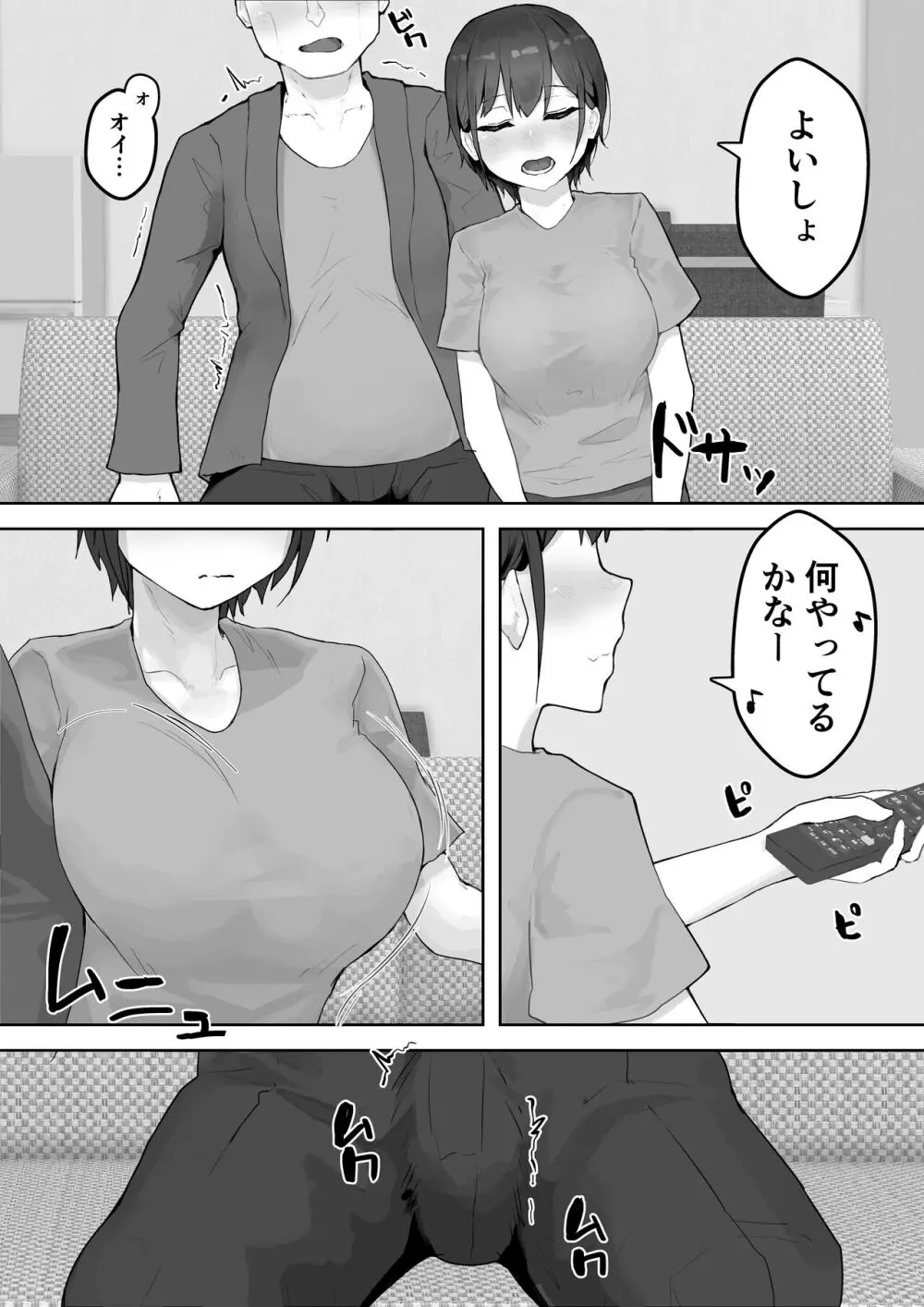 僕の憧れのねーちゃんがおじさんのメスになるNTR Page.10