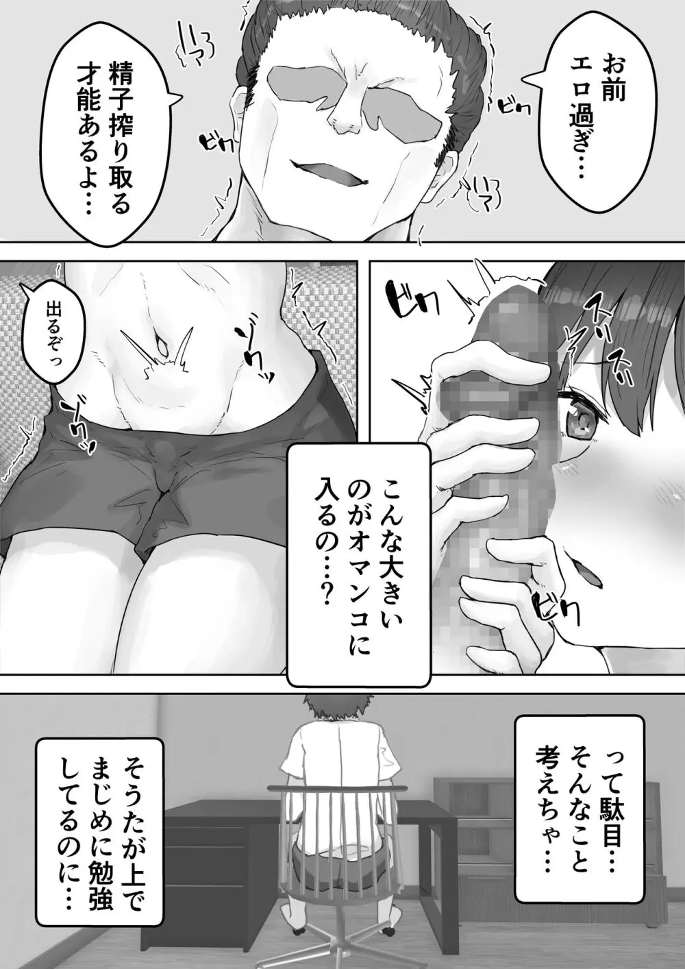僕の憧れのねーちゃんがおじさんのメスになるNTR Page.16