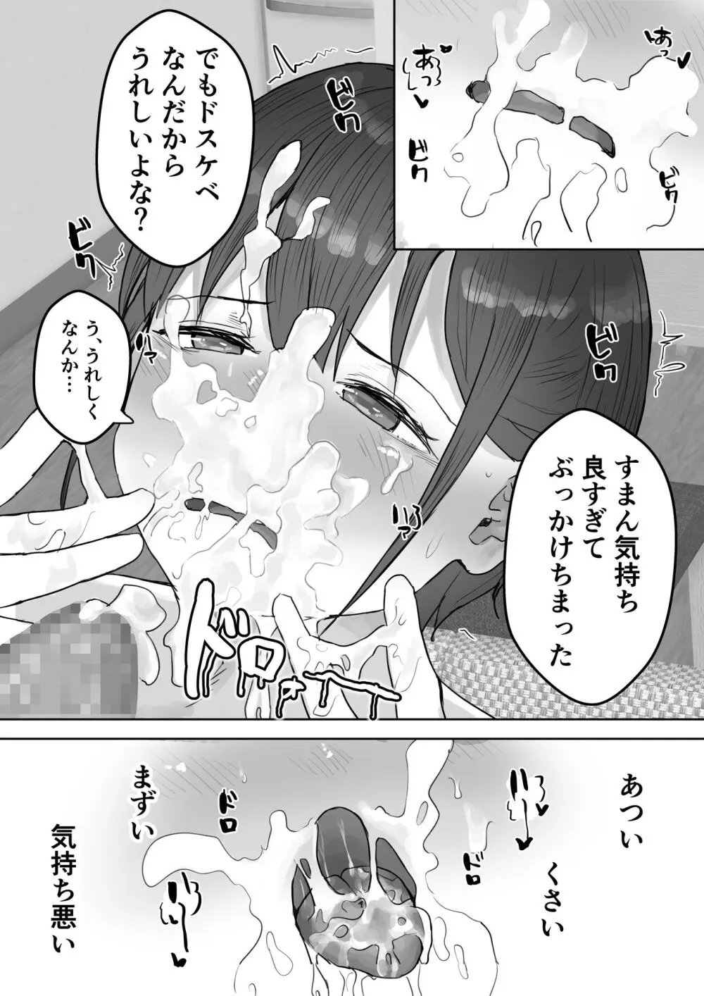 僕の憧れのねーちゃんがおじさんのメスになるNTR Page.18