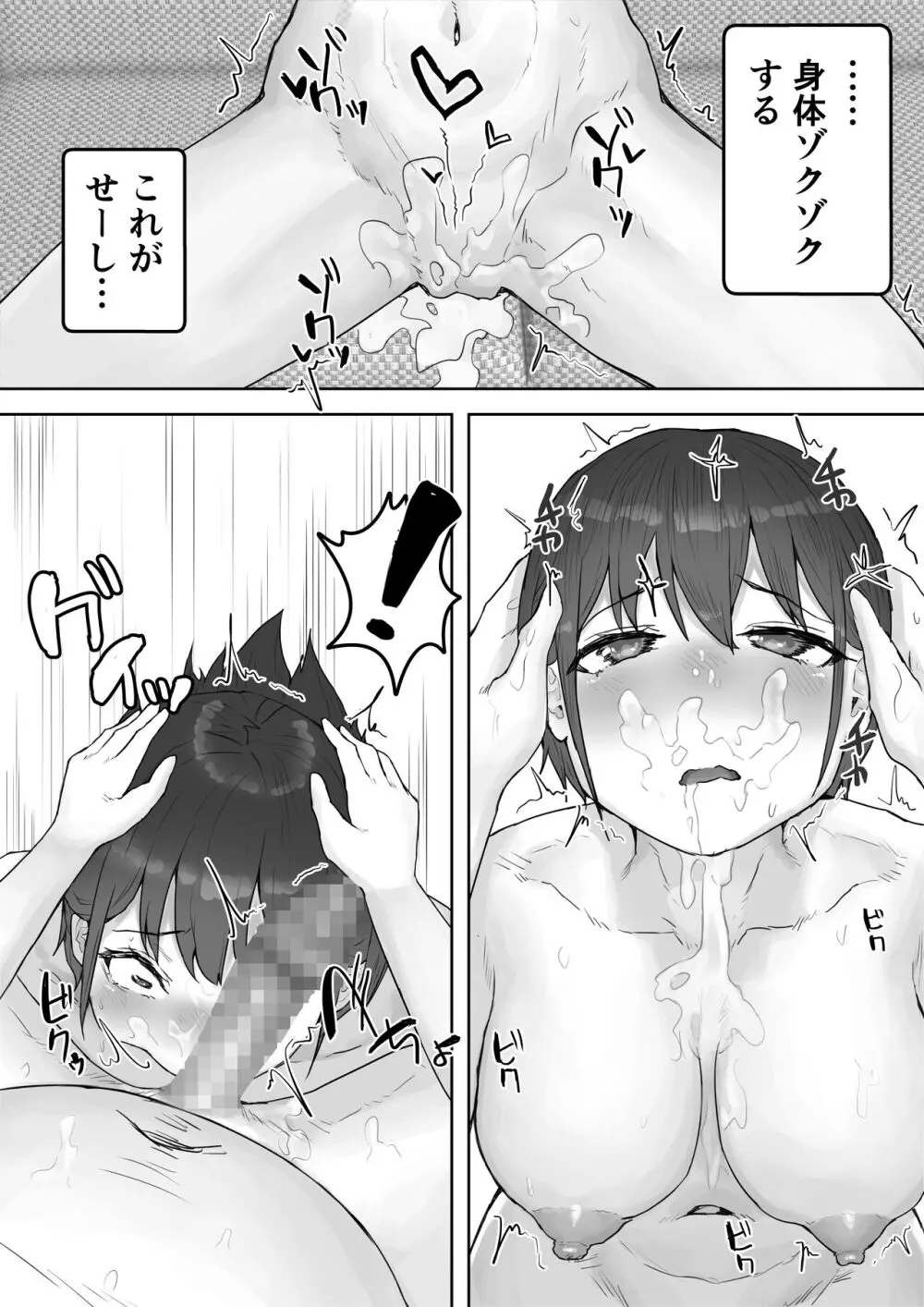 僕の憧れのねーちゃんがおじさんのメスになるNTR Page.19