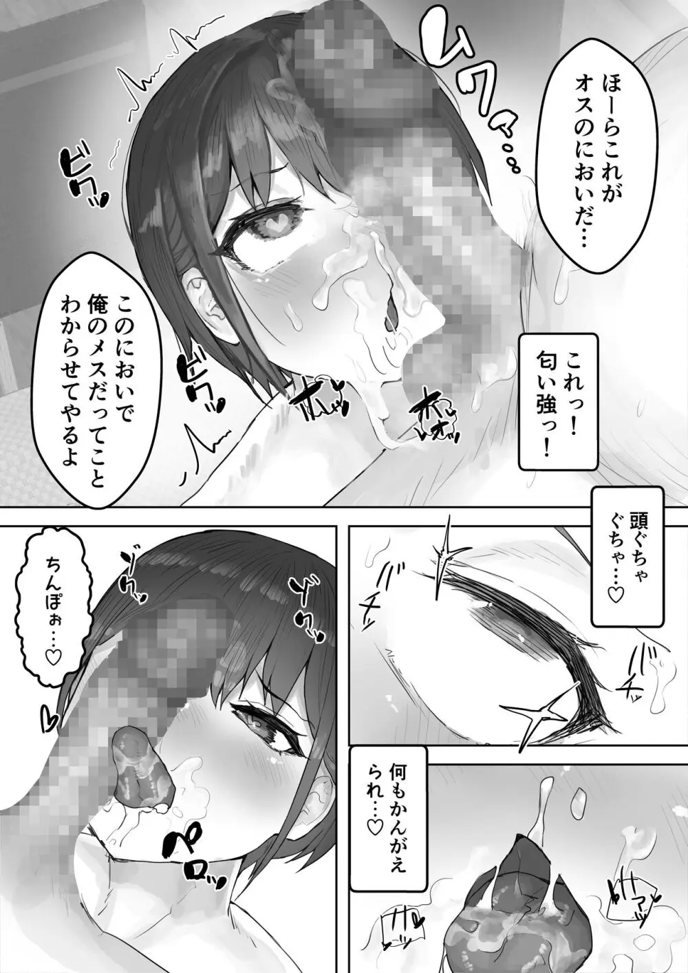 僕の憧れのねーちゃんがおじさんのメスになるNTR Page.20