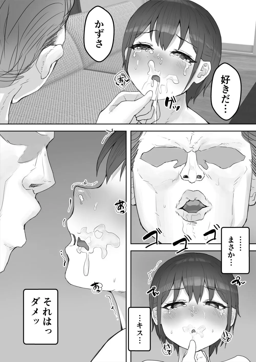 僕の憧れのねーちゃんがおじさんのメスになるNTR Page.25