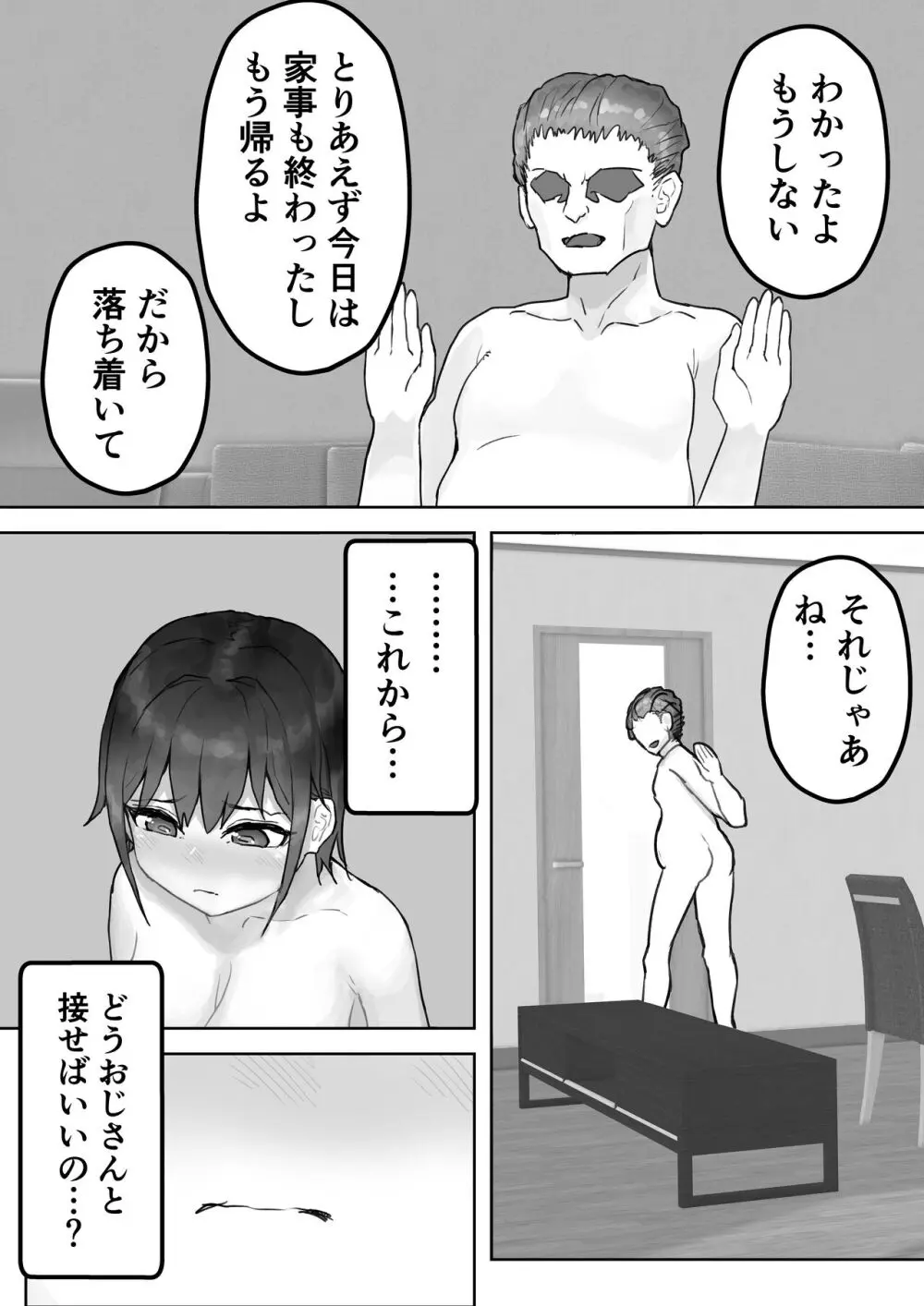 僕の憧れのねーちゃんがおじさんのメスになるNTR Page.27