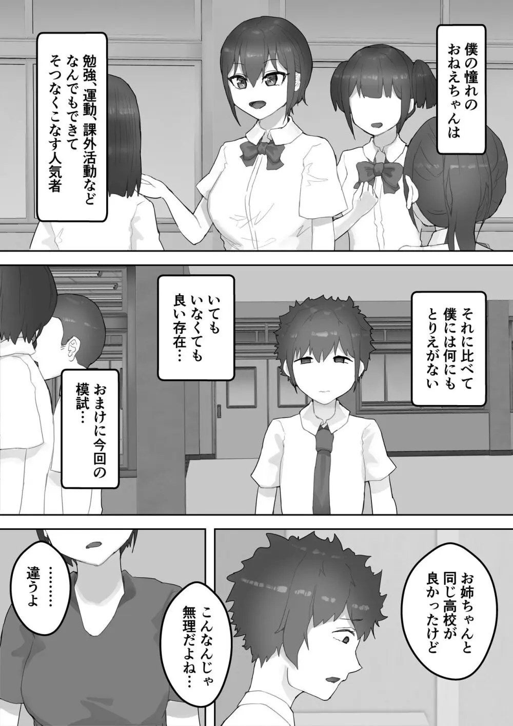 僕の憧れのねーちゃんがおじさんのメスになるNTR Page.3