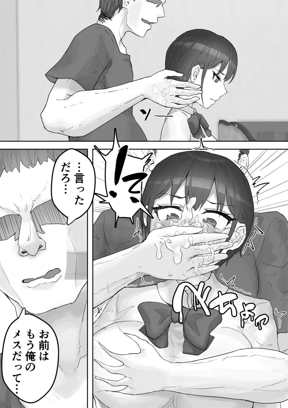 僕の憧れのねーちゃんがおじさんのメスになるNTR Page.30
