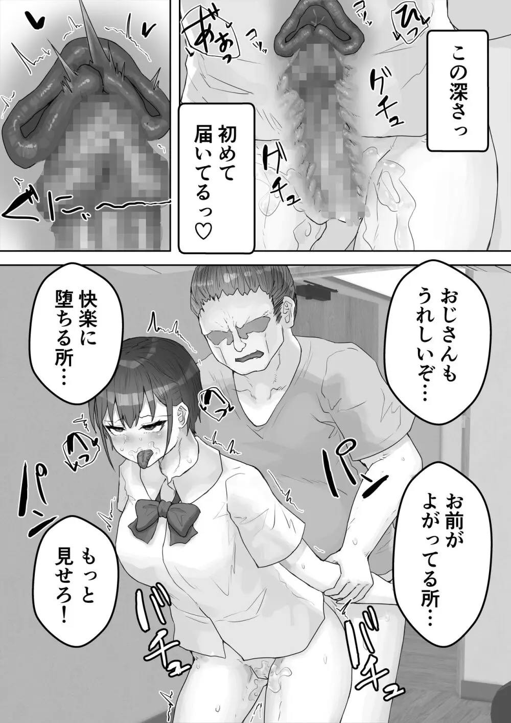 僕の憧れのねーちゃんがおじさんのメスになるNTR Page.35