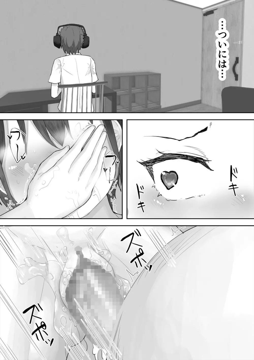 僕の憧れのねーちゃんがおじさんのメスになるNTR Page.44