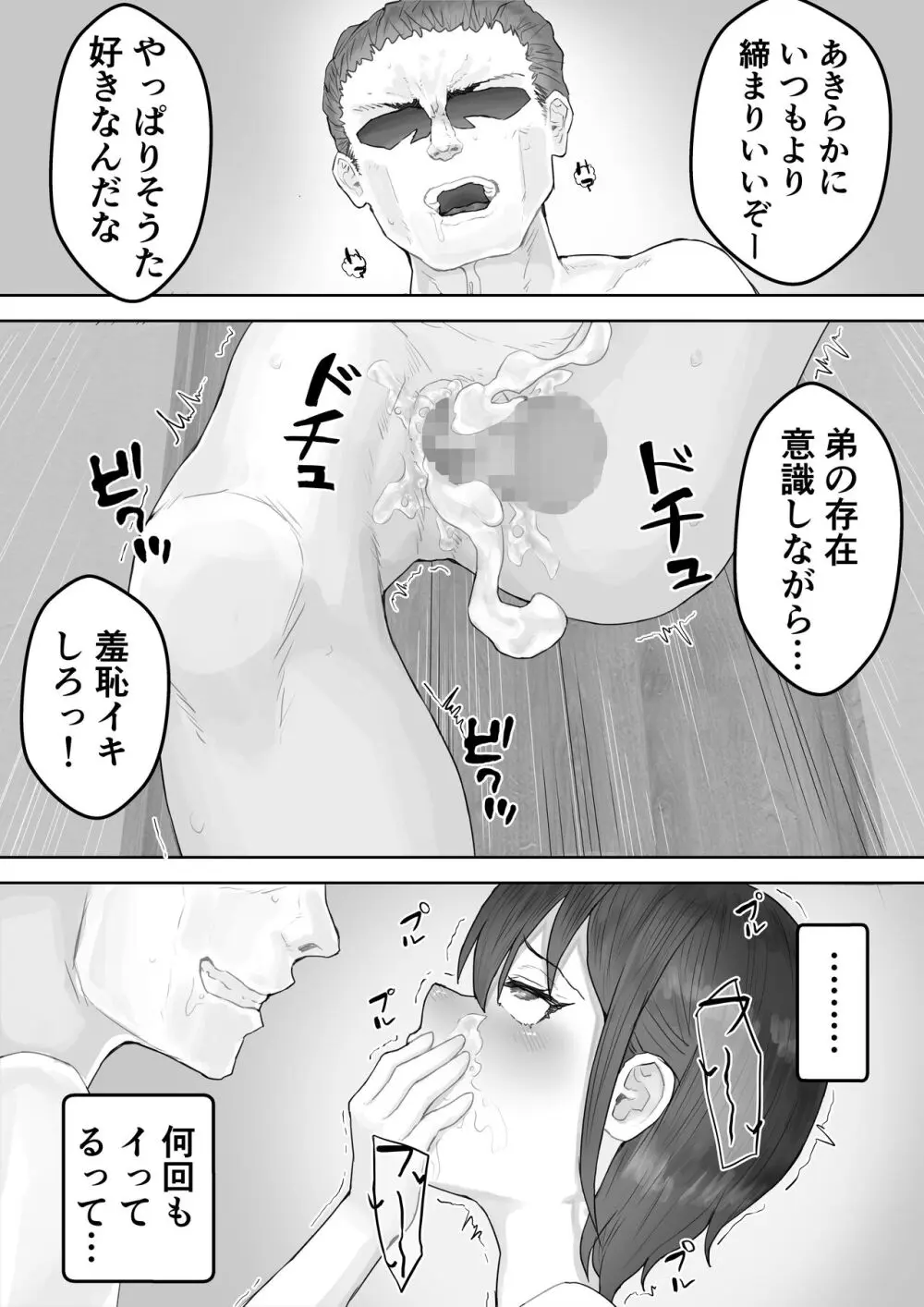 僕の憧れのねーちゃんがおじさんのメスになるNTR Page.46