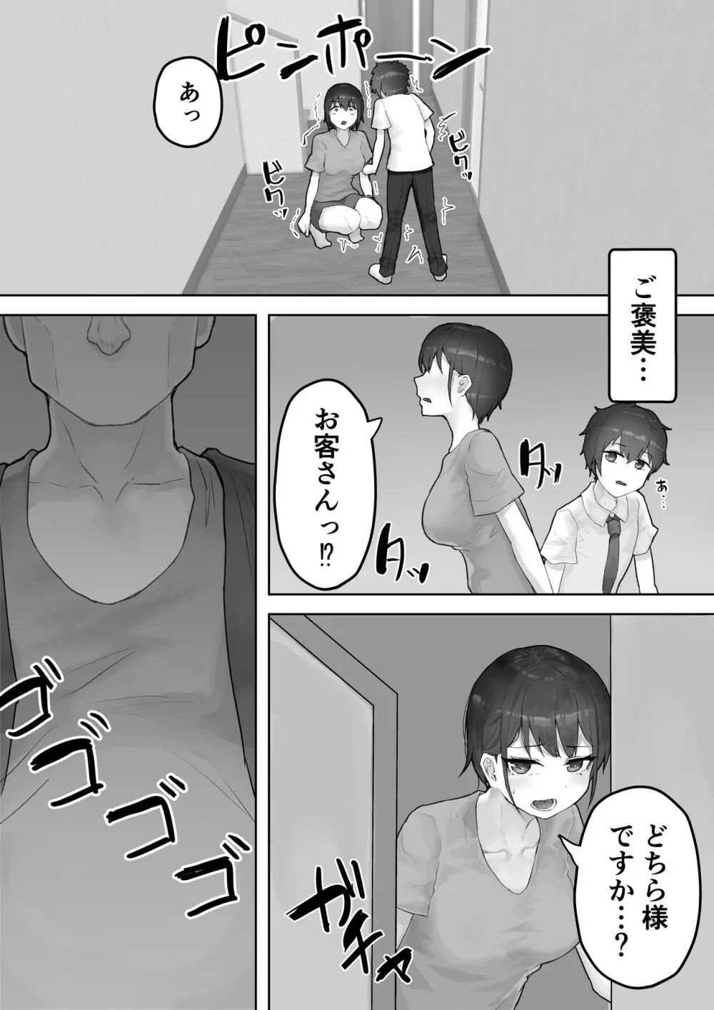 僕の憧れのねーちゃんがおじさんのメスになるNTR Page.5