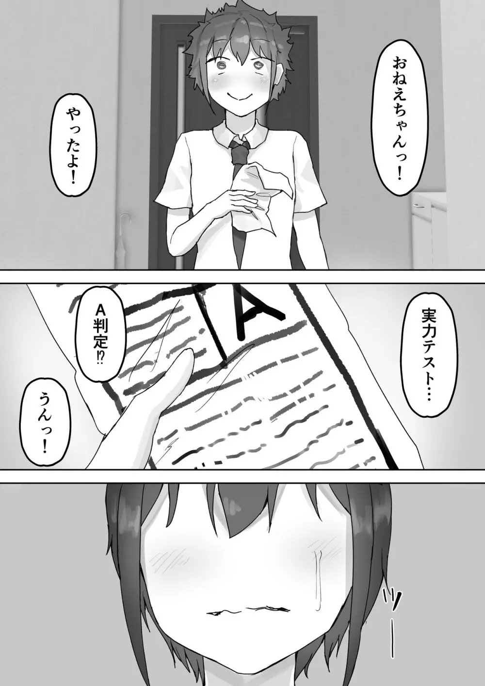 僕の憧れのねーちゃんがおじさんのメスになるNTR Page.57
