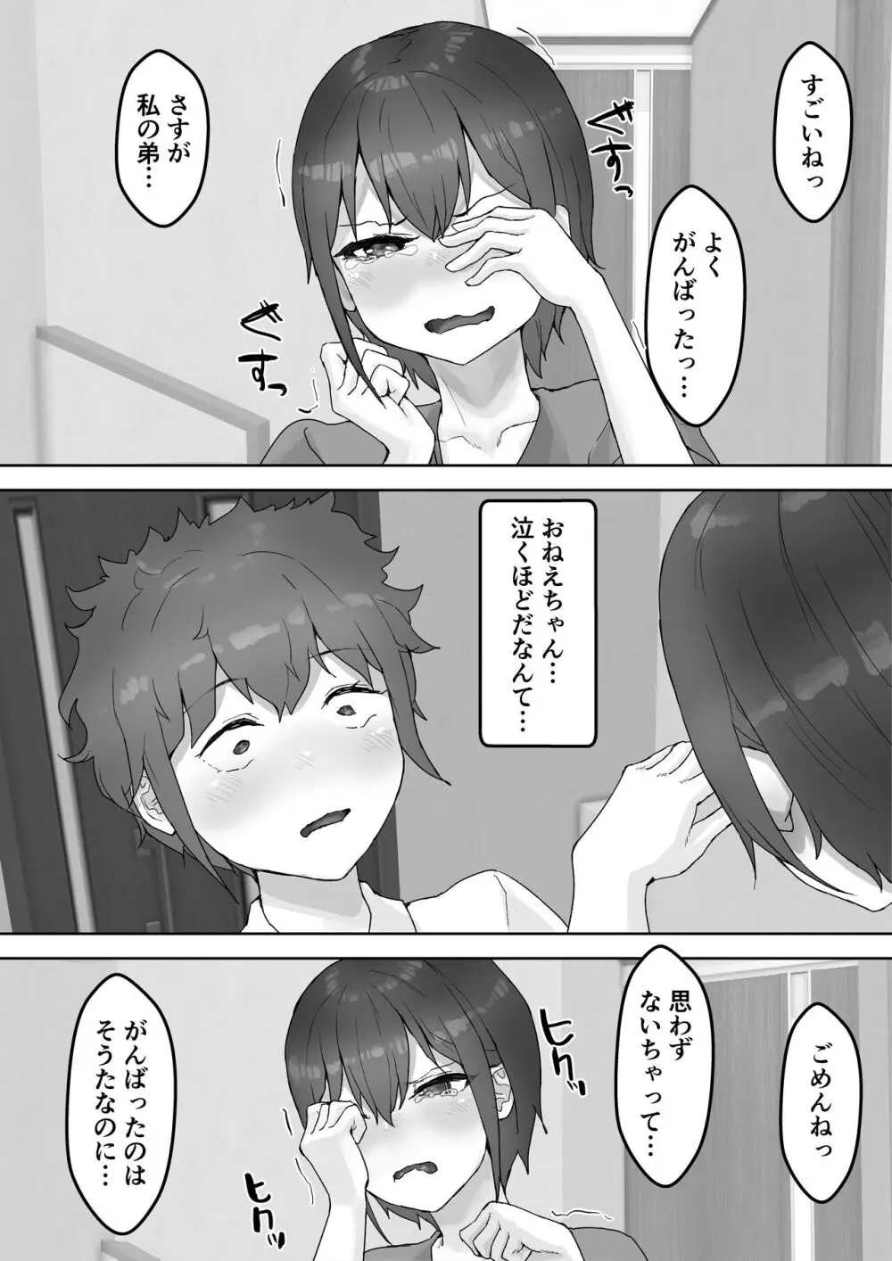 僕の憧れのねーちゃんがおじさんのメスになるNTR Page.58