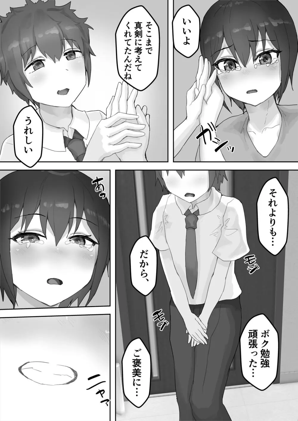 僕の憧れのねーちゃんがおじさんのメスになるNTR Page.59