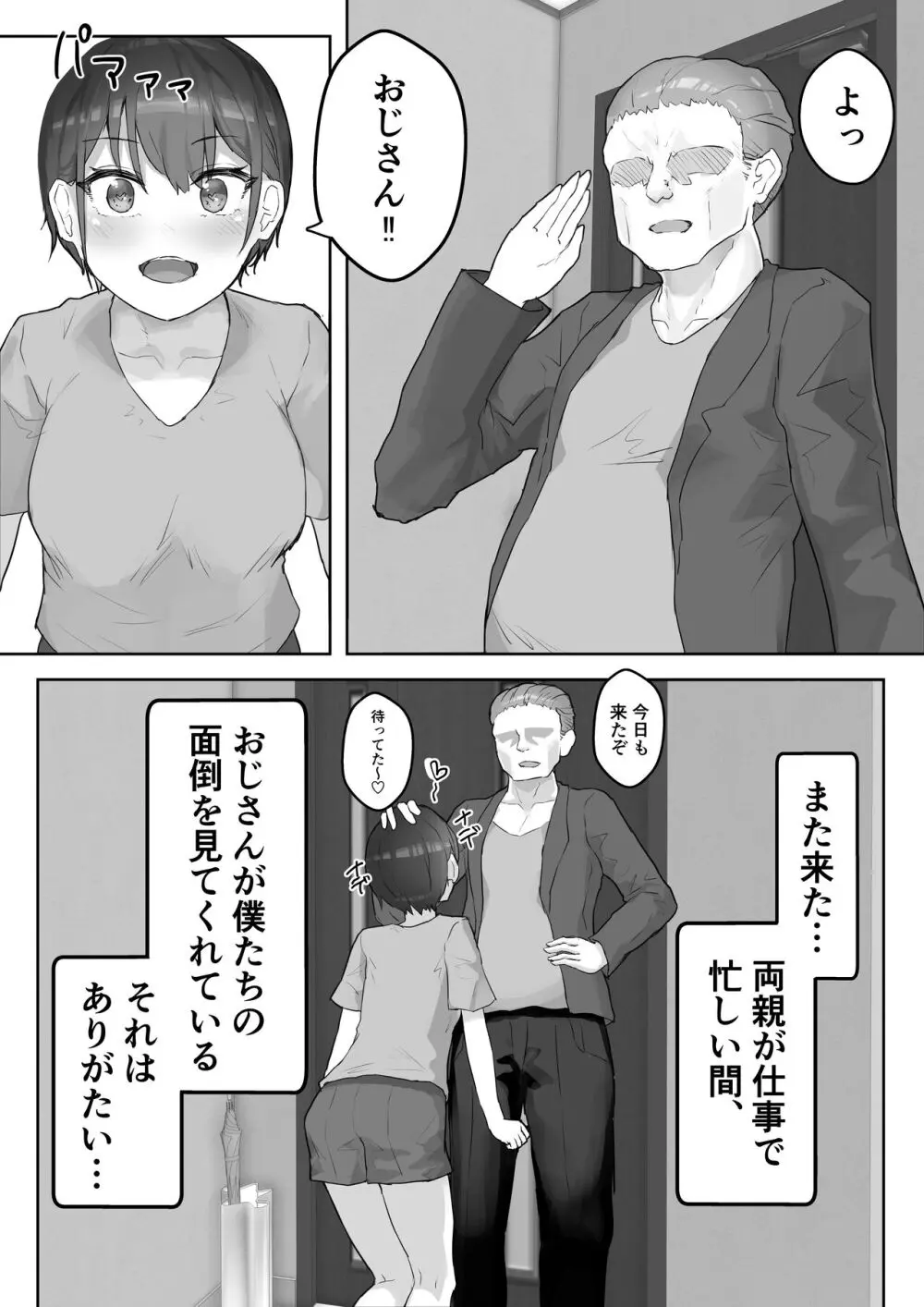 僕の憧れのねーちゃんがおじさんのメスになるNTR Page.6