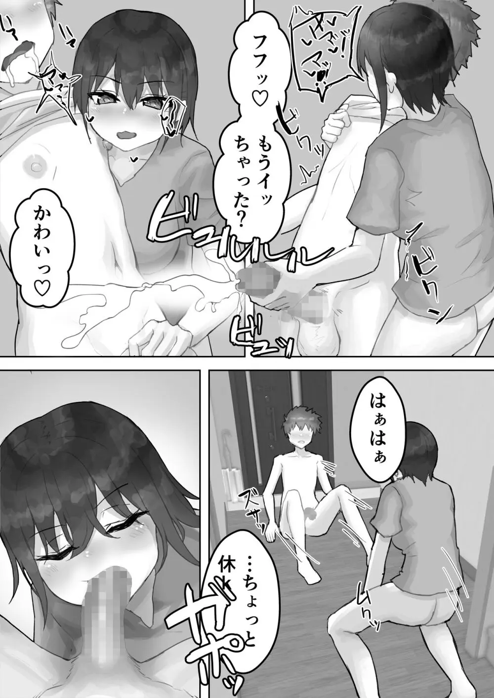 僕の憧れのねーちゃんがおじさんのメスになるNTR Page.62