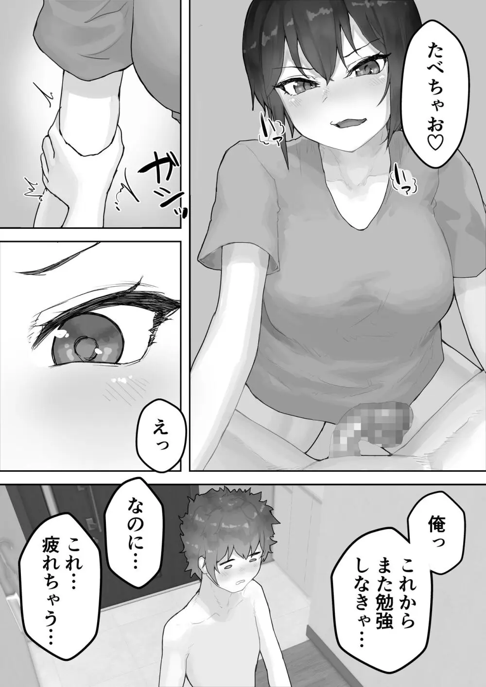 僕の憧れのねーちゃんがおじさんのメスになるNTR Page.65