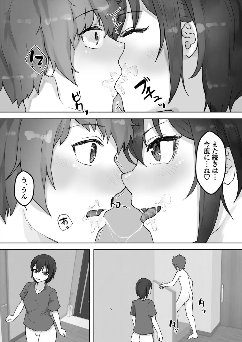 僕の憧れのねーちゃんがおじさんのメスになるNTR Page.67