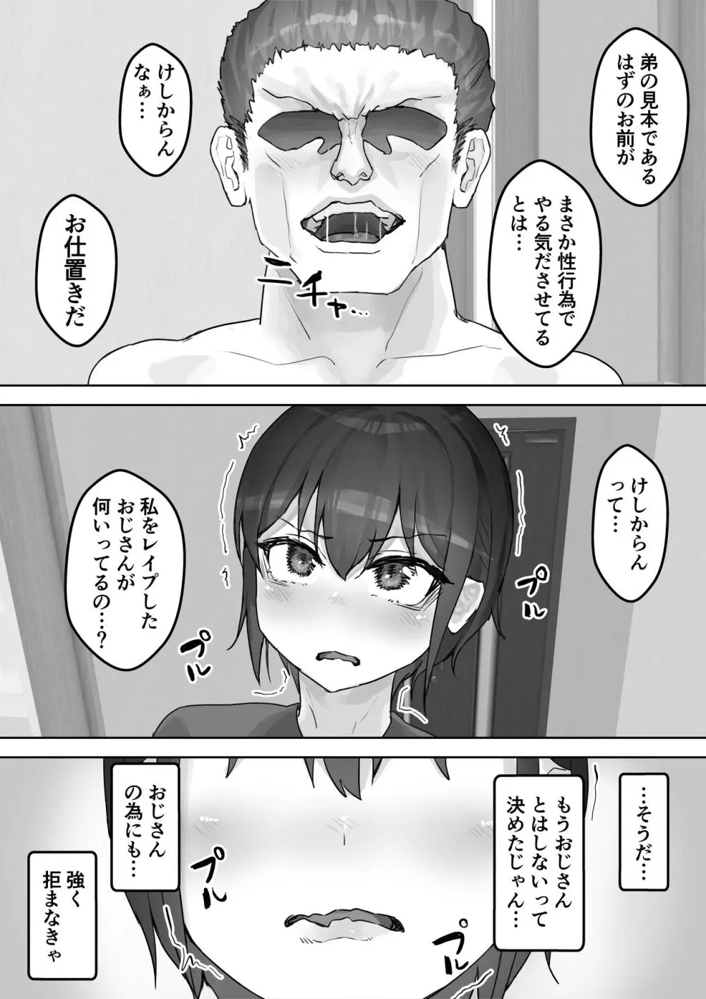 僕の憧れのねーちゃんがおじさんのメスになるNTR Page.69