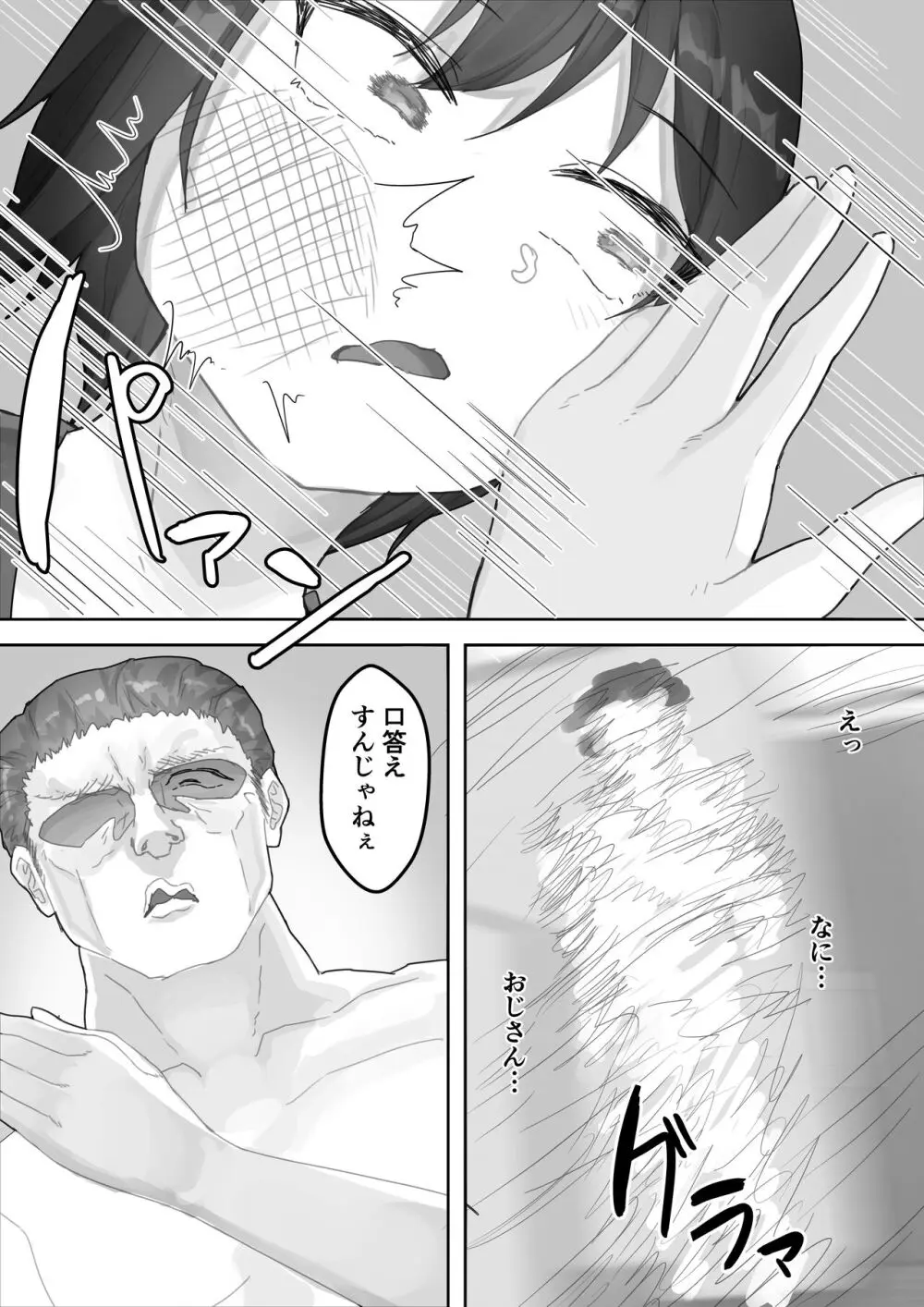 僕の憧れのねーちゃんがおじさんのメスになるNTR Page.70