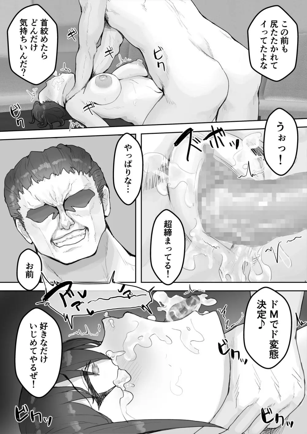 僕の憧れのねーちゃんがおじさんのメスになるNTR Page.74