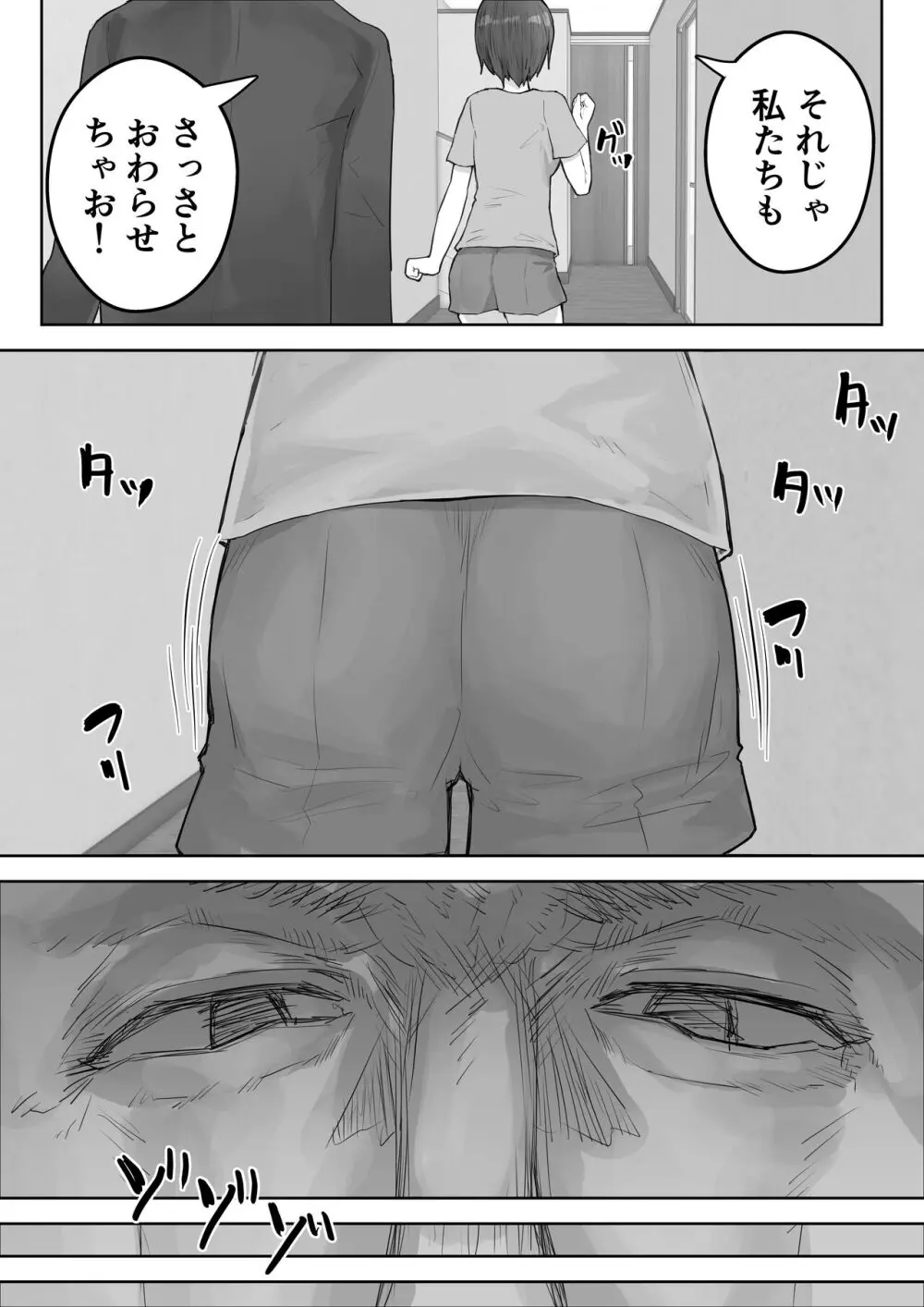 僕の憧れのねーちゃんがおじさんのメスになるNTR Page.8