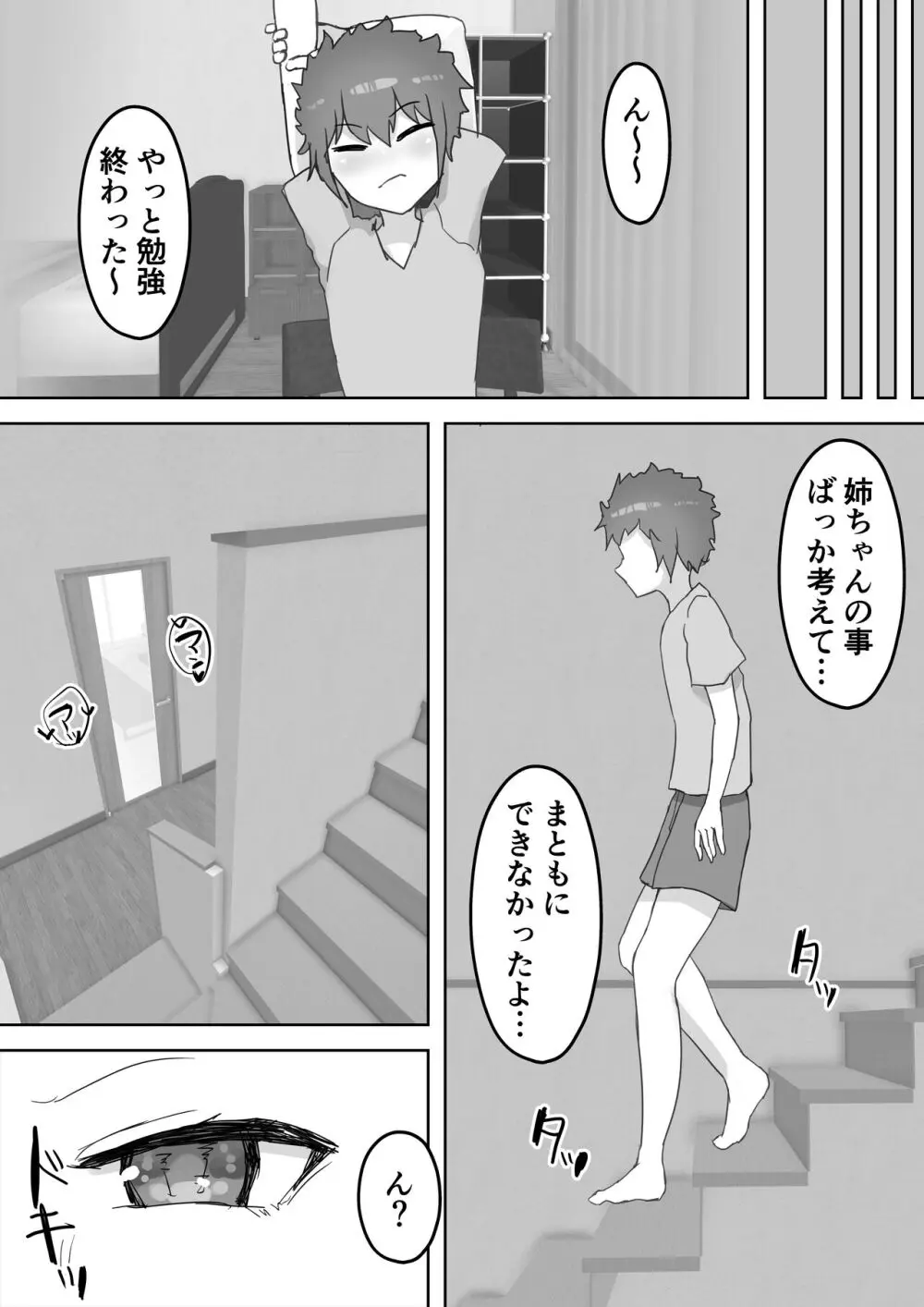 僕の憧れのねーちゃんがおじさんのメスになるNTR Page.80