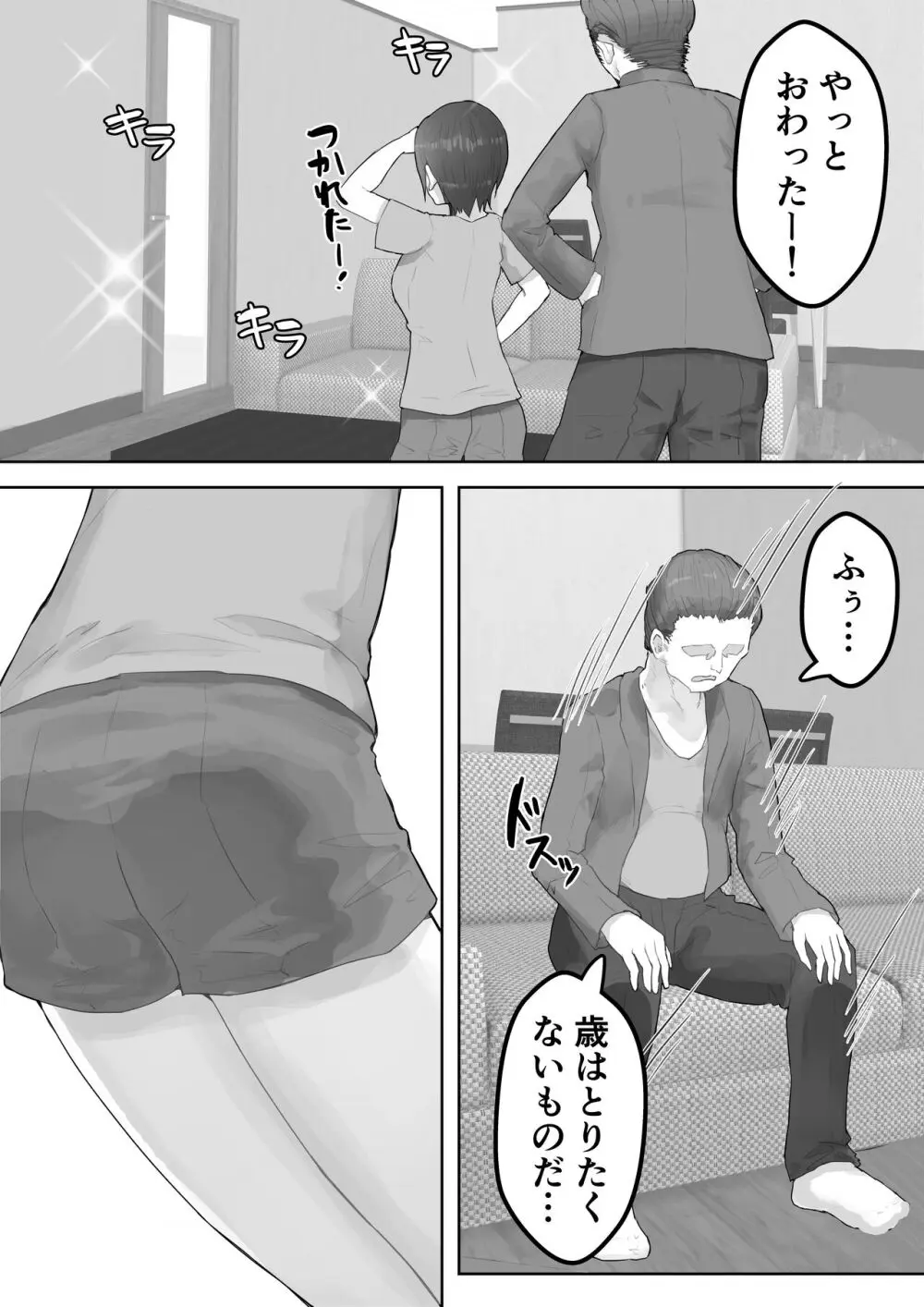 僕の憧れのねーちゃんがおじさんのメスになるNTR Page.9