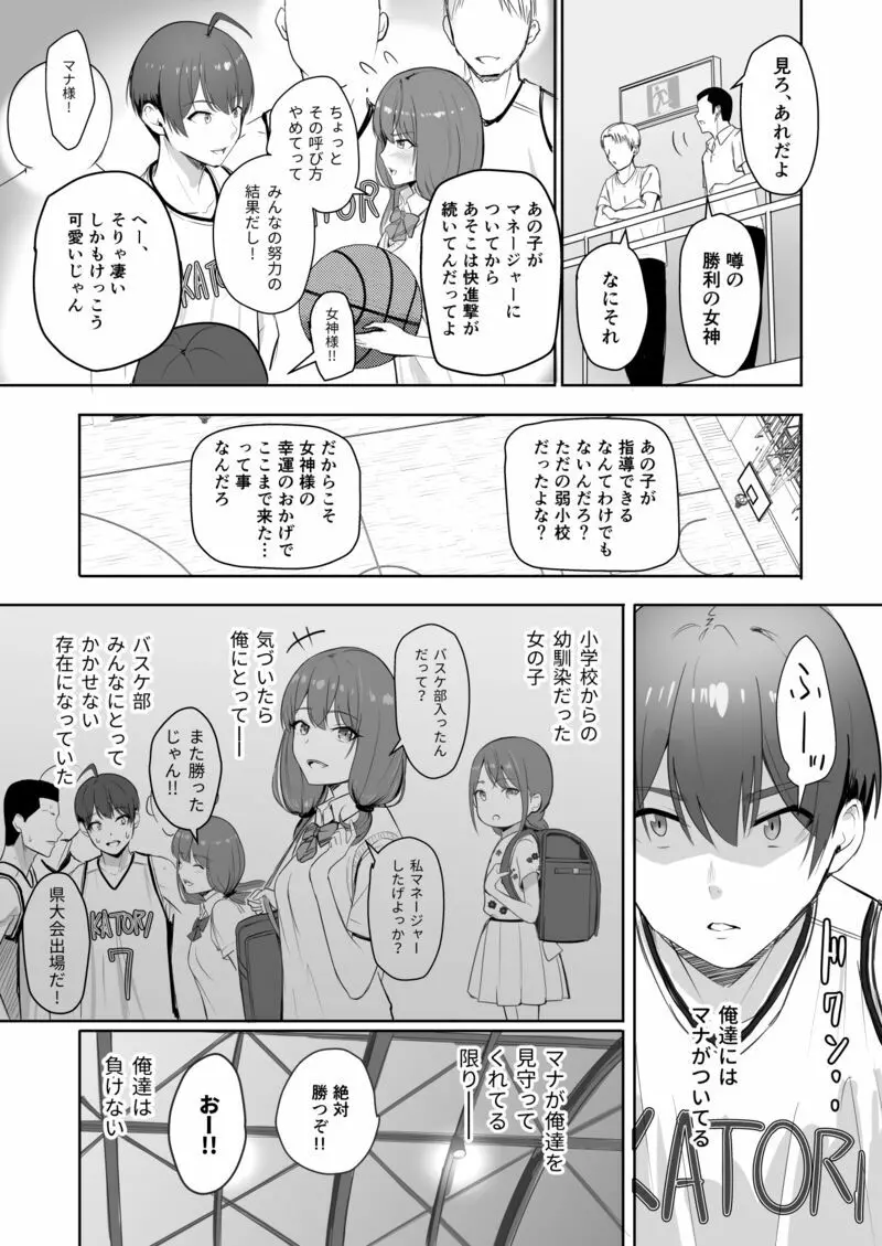 勝利の女神マナ Page.2