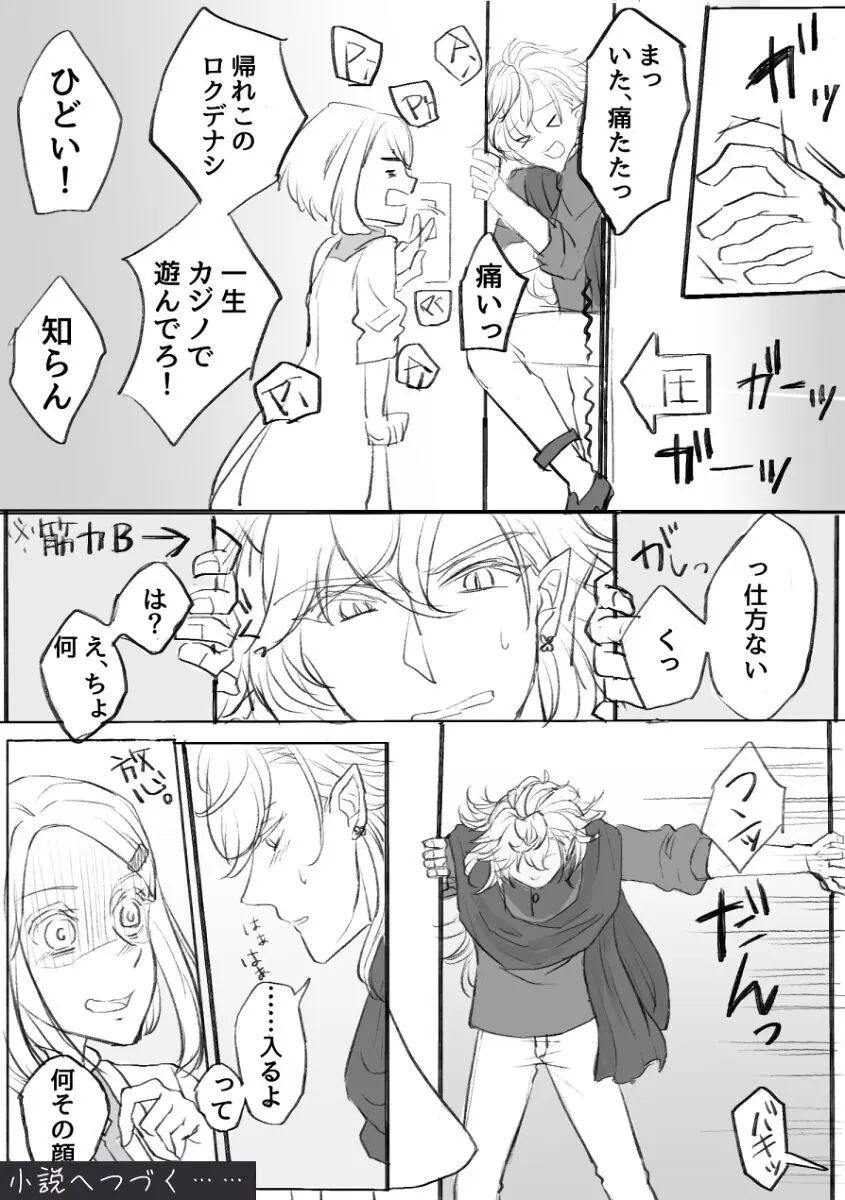 [AM zhǔrèn )Ma yume e manga matome ①[ fate grand order ) Page.12