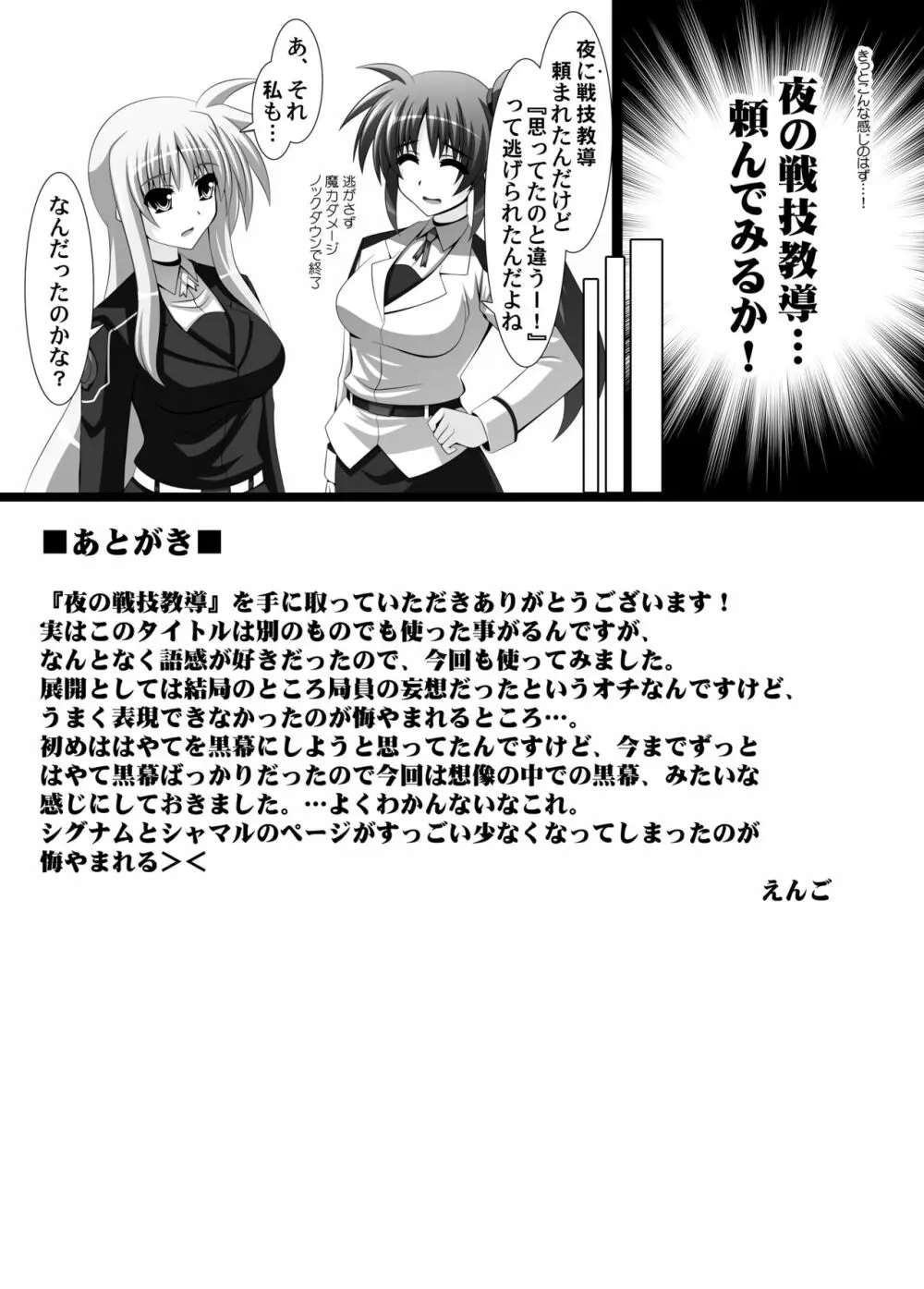 夜の戦技教導 Page.21