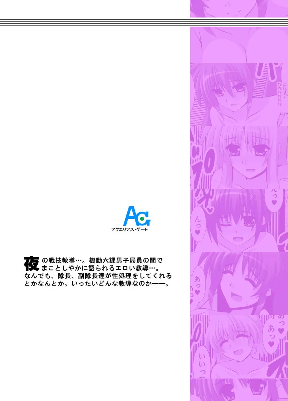 夜の戦技教導 Page.22