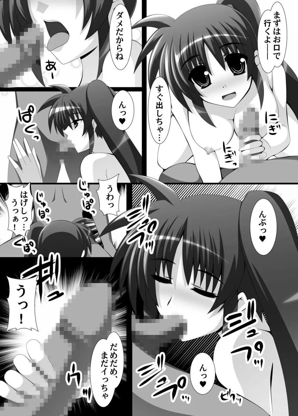 夜の戦技教導 Page.4