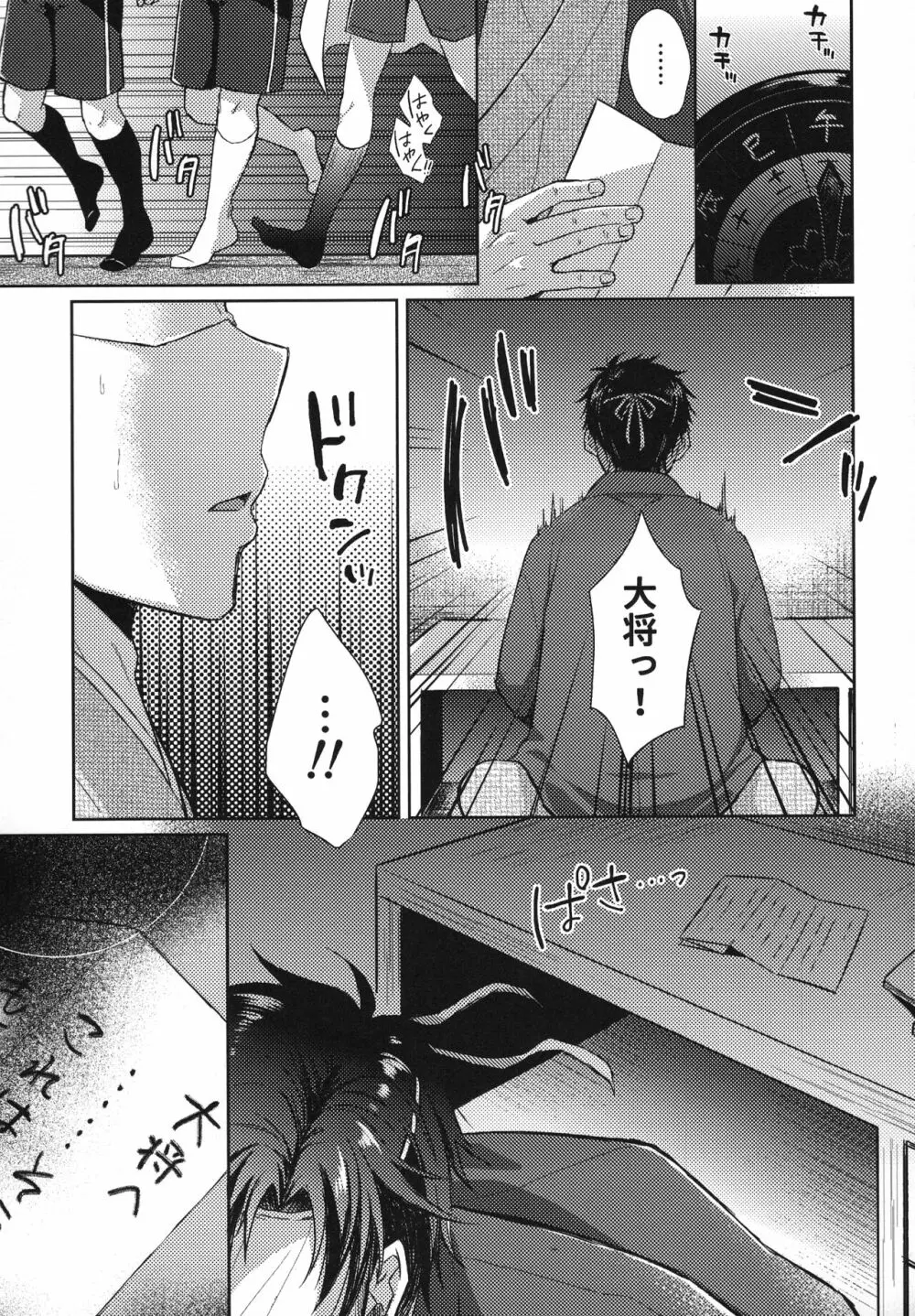 さにごとさいろく！ Page.158