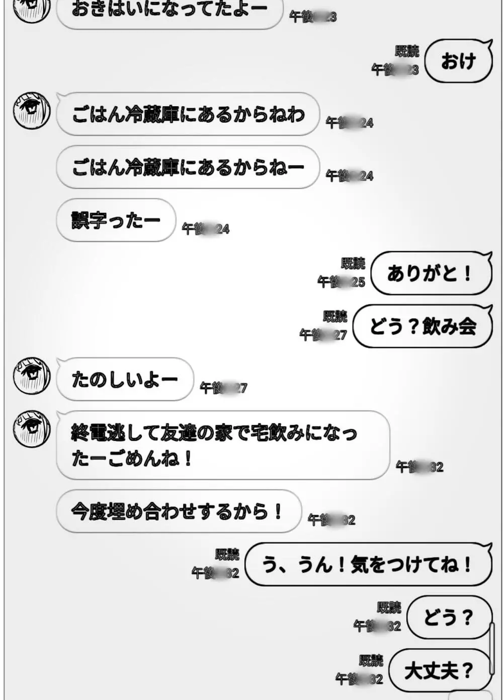 寝取らせの後悔って遅いみたいよ2 Page.20