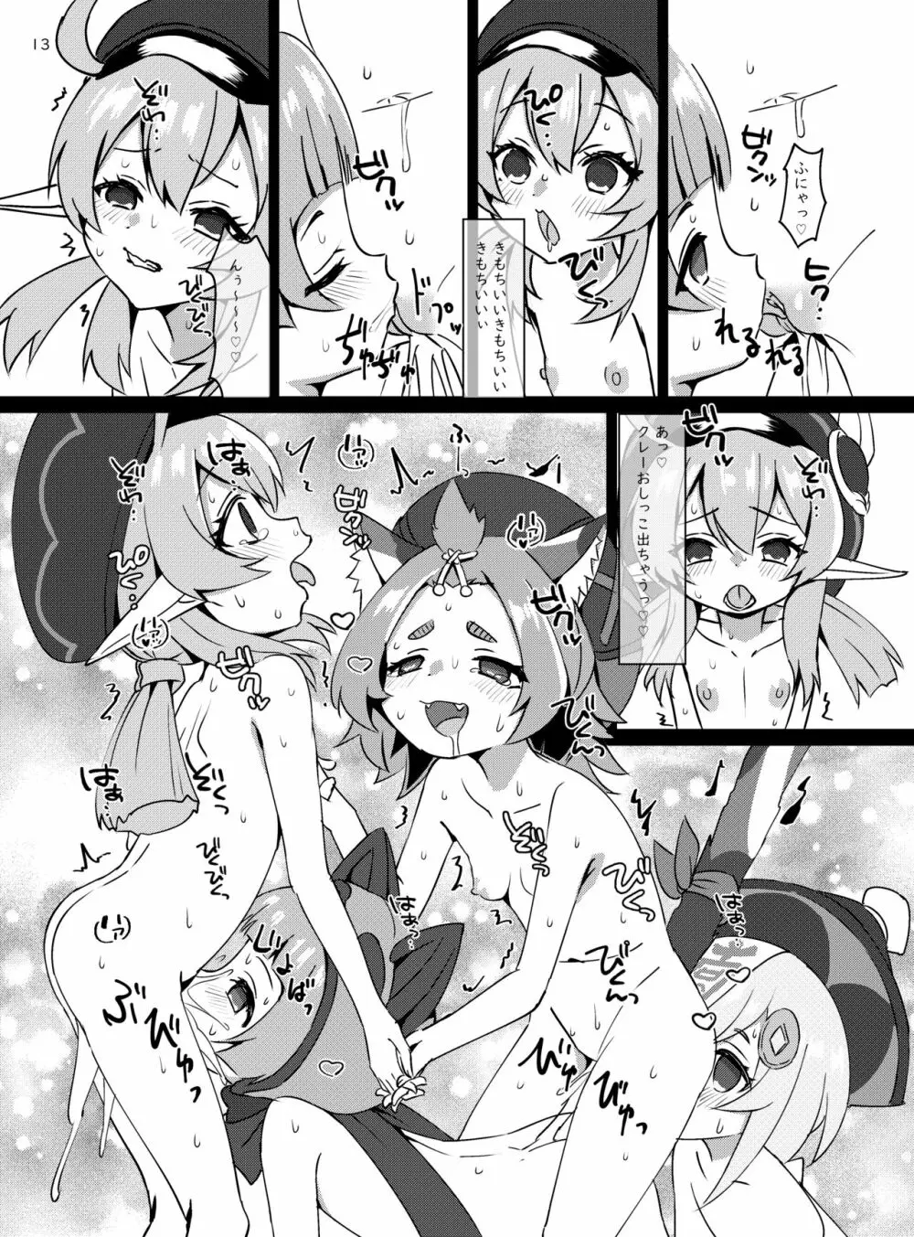 おさけはハタチになってから？ -パイモンと小さな仲間たちシリーズ③- Page.14