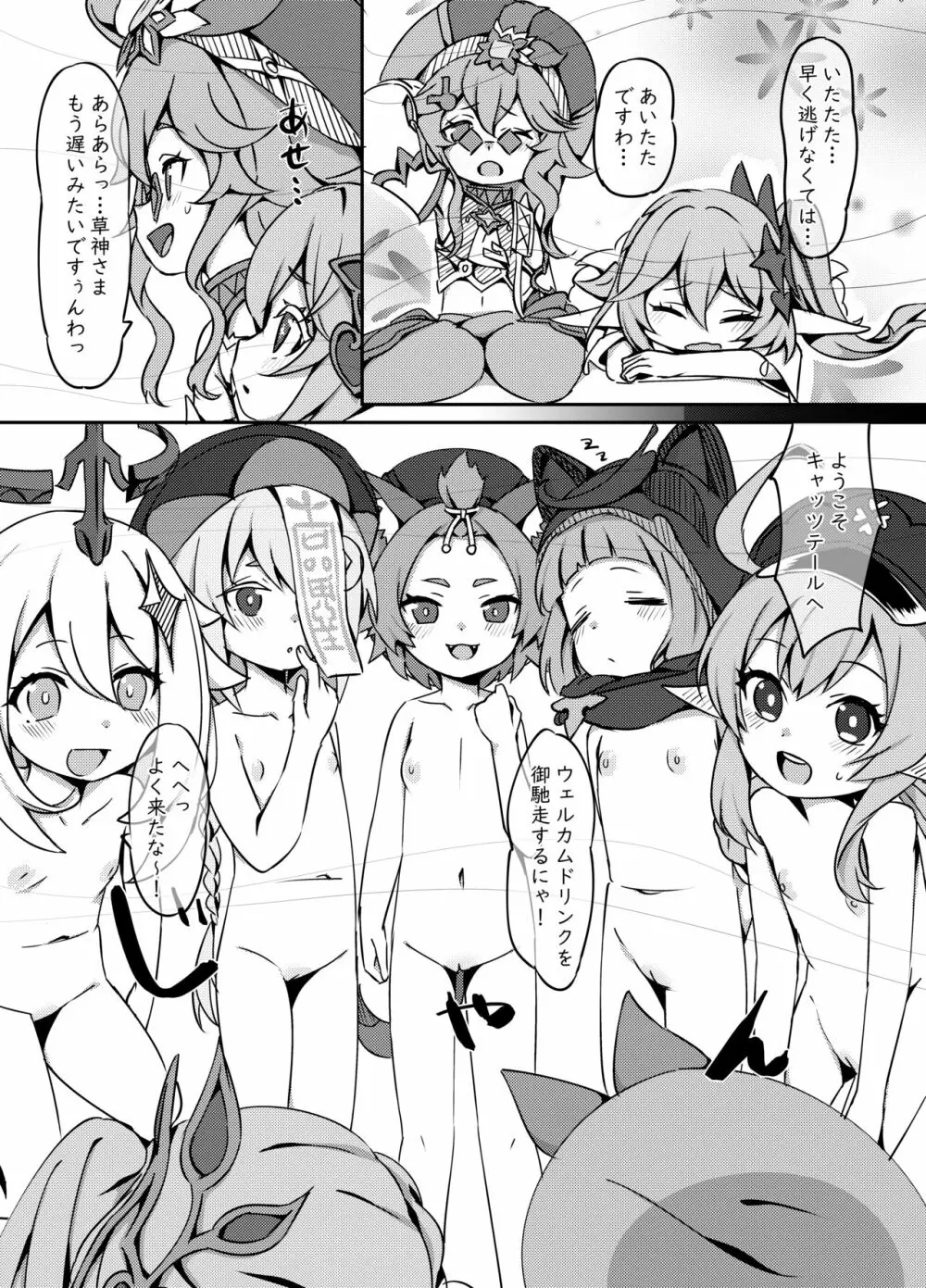 おさけはハタチになってから？2 -パイモンと小さな仲間たちシリーズ④- Page.10