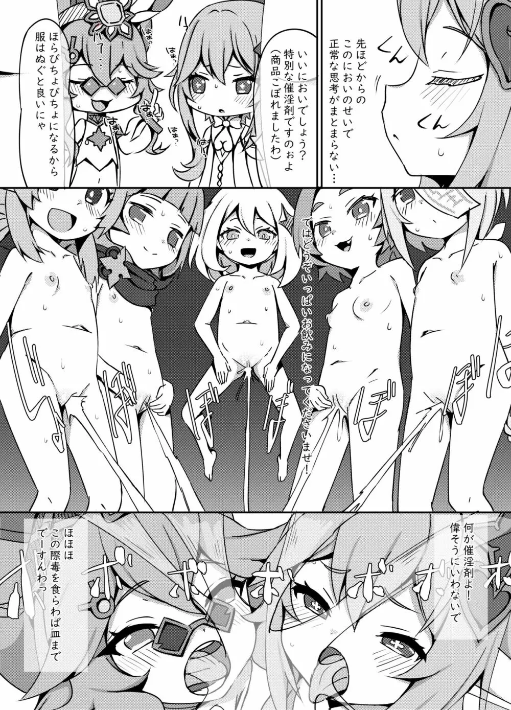 おさけはハタチになってから？2 -パイモンと小さな仲間たちシリーズ④- Page.11